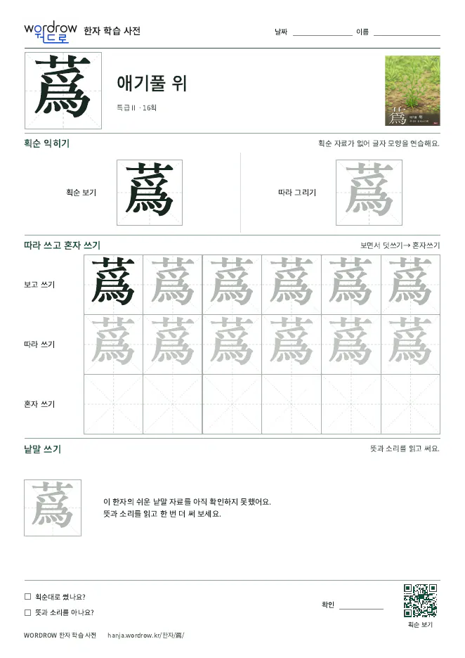 蔿 따라쓰기 학습지 A4 미리보기