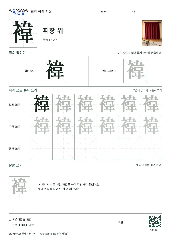 褘 따라쓰기 학습지 A4 미리보기
