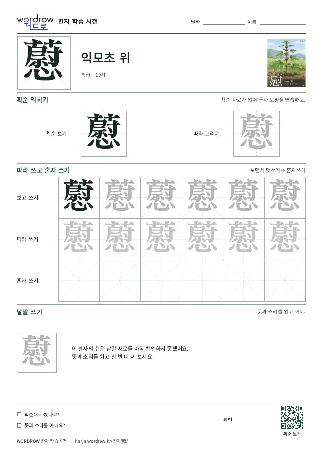 藯 따라쓰기 학습지 A4 미리보기