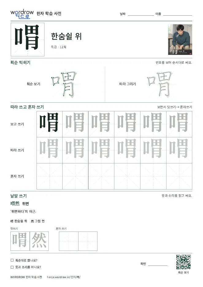喟 따라쓰기 학습지 A4 미리보기
