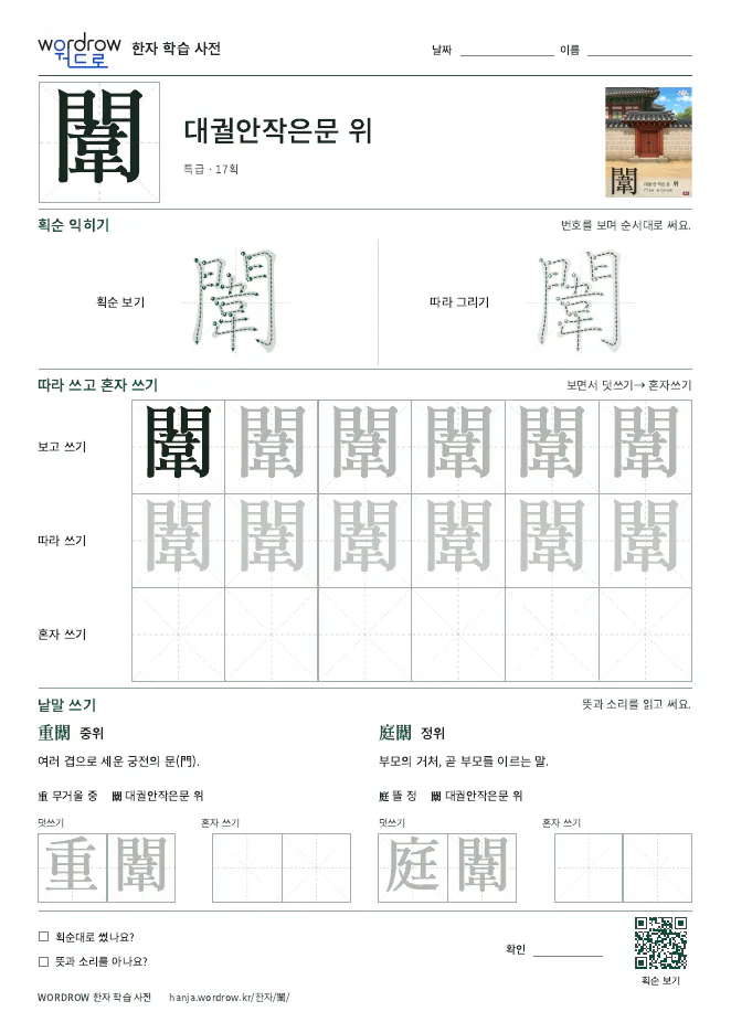 闈 따라쓰기 학습지 A4 미리보기