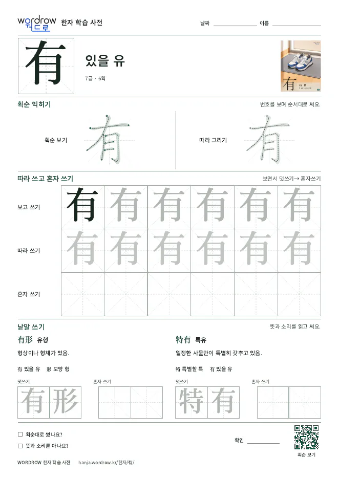 有 따라쓰기 학습지 A4 미리보기