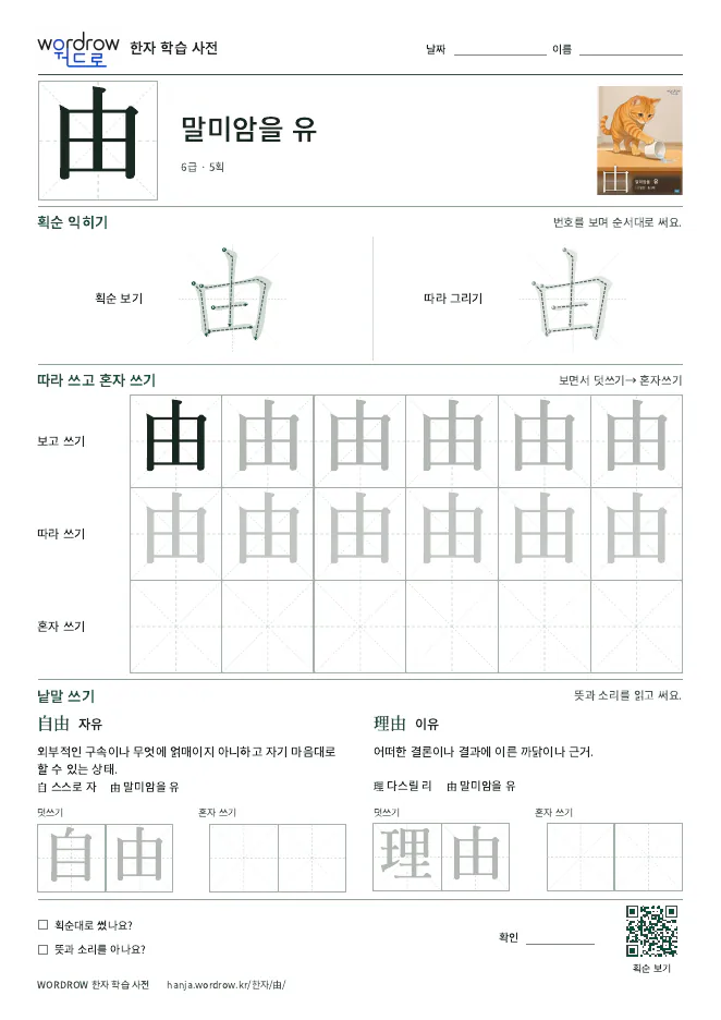由 따라쓰기 학습지 A4 미리보기