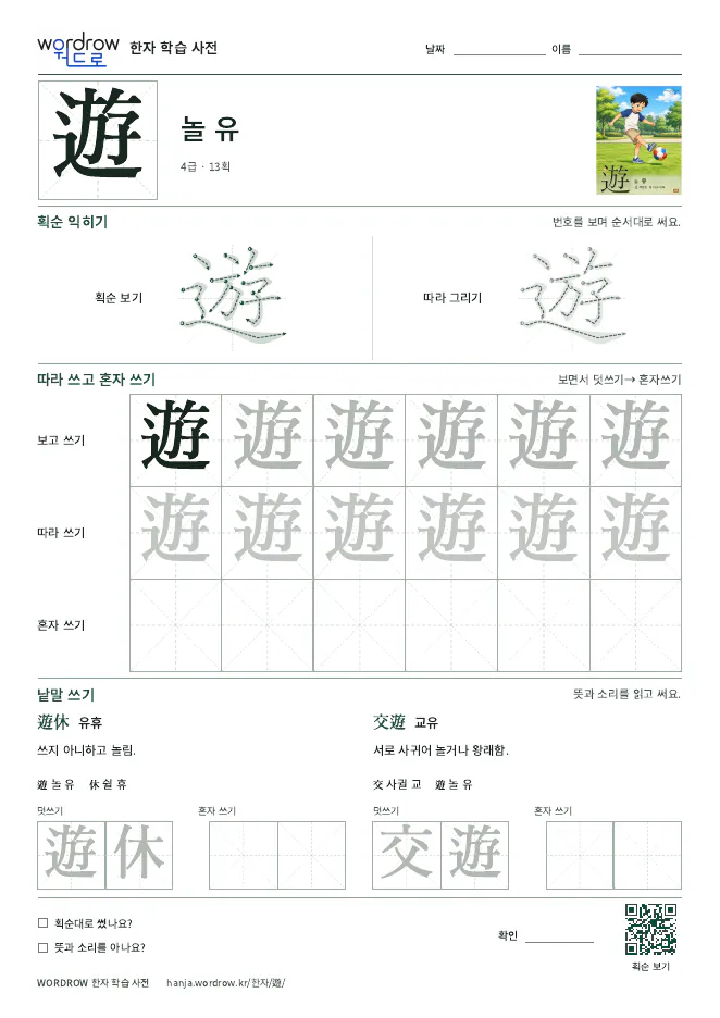 遊 따라쓰기 학습지 A4 미리보기