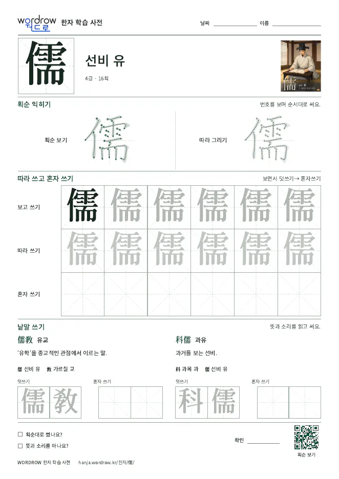 儒 따라쓰기 학습지 A4 미리보기