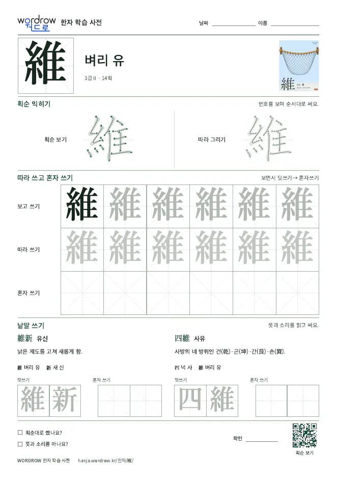 維 따라쓰기 학습지 A4 미리보기
