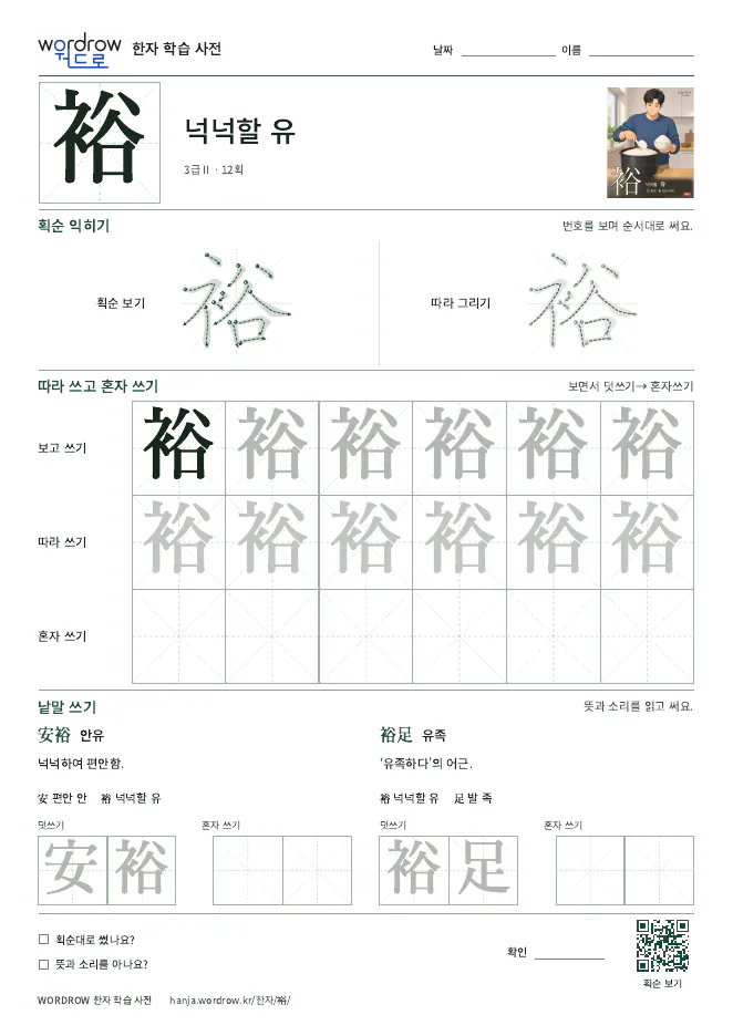 裕 따라쓰기 학습지 A4 미리보기