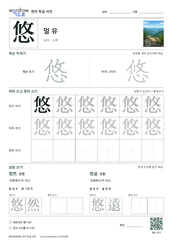 悠 따라쓰기 학습지 A4 미리보기