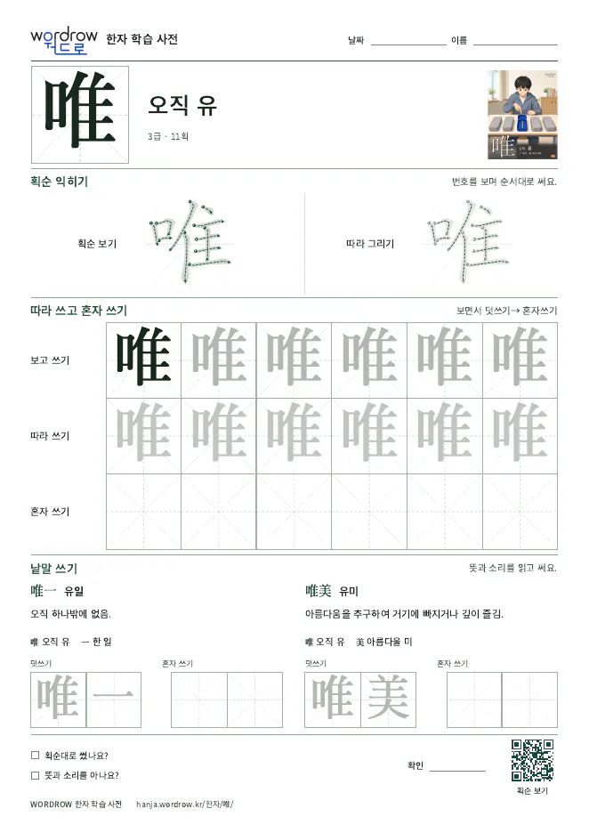 唯 따라쓰기 학습지 A4 미리보기