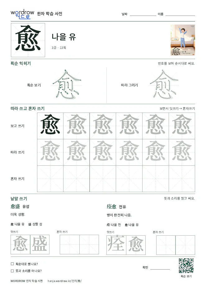 愈 따라쓰기 학습지 A4 미리보기