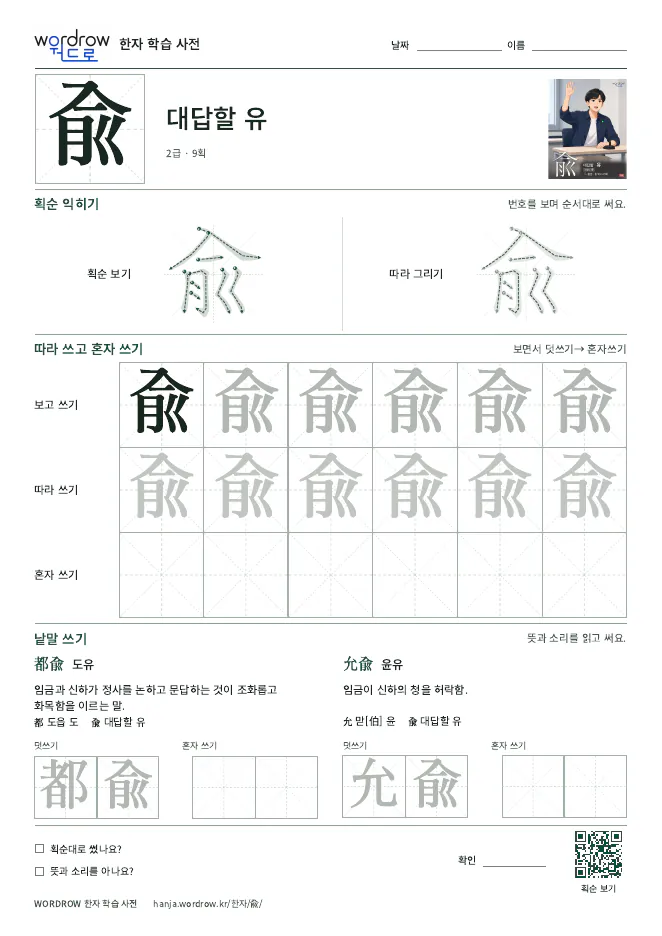 兪 따라쓰기 학습지 A4 미리보기