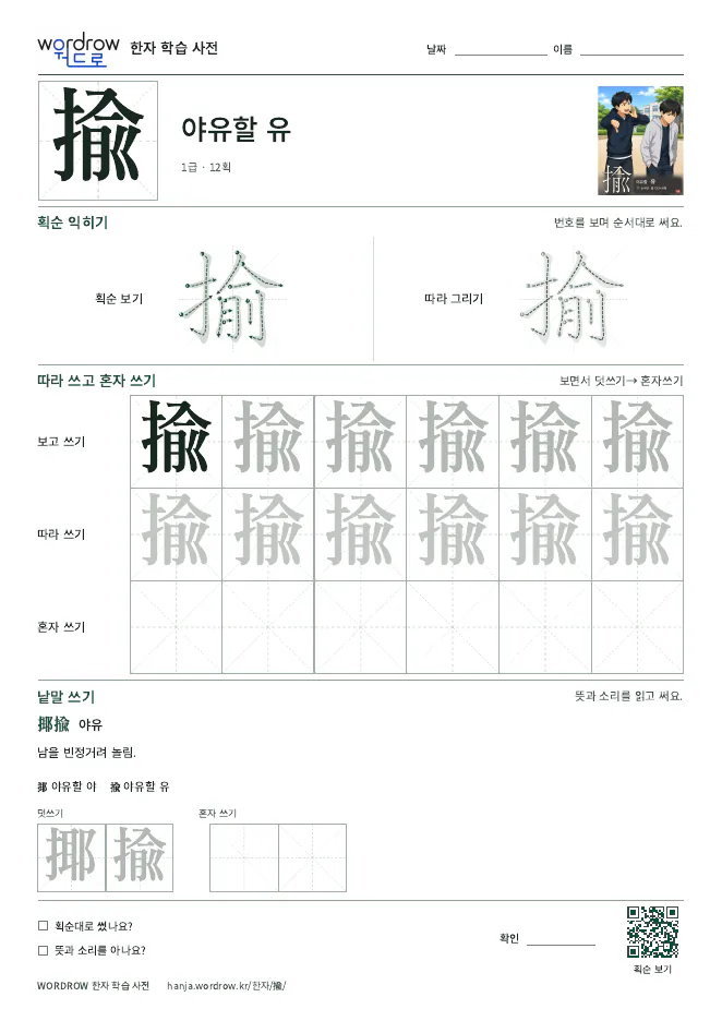 揄 따라쓰기 학습지 A4 미리보기