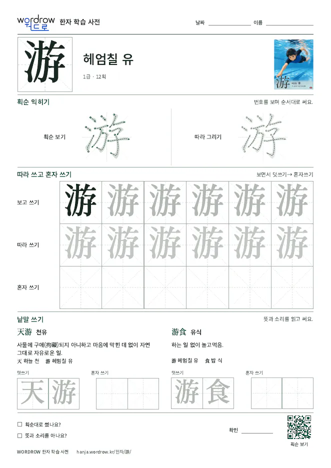 游 따라쓰기 학습지 A4 미리보기