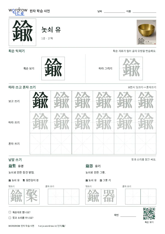 鍮 따라쓰기 학습지 A4 미리보기