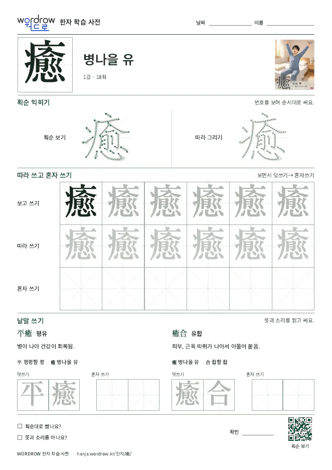癒 따라쓰기 학습지 A4 미리보기