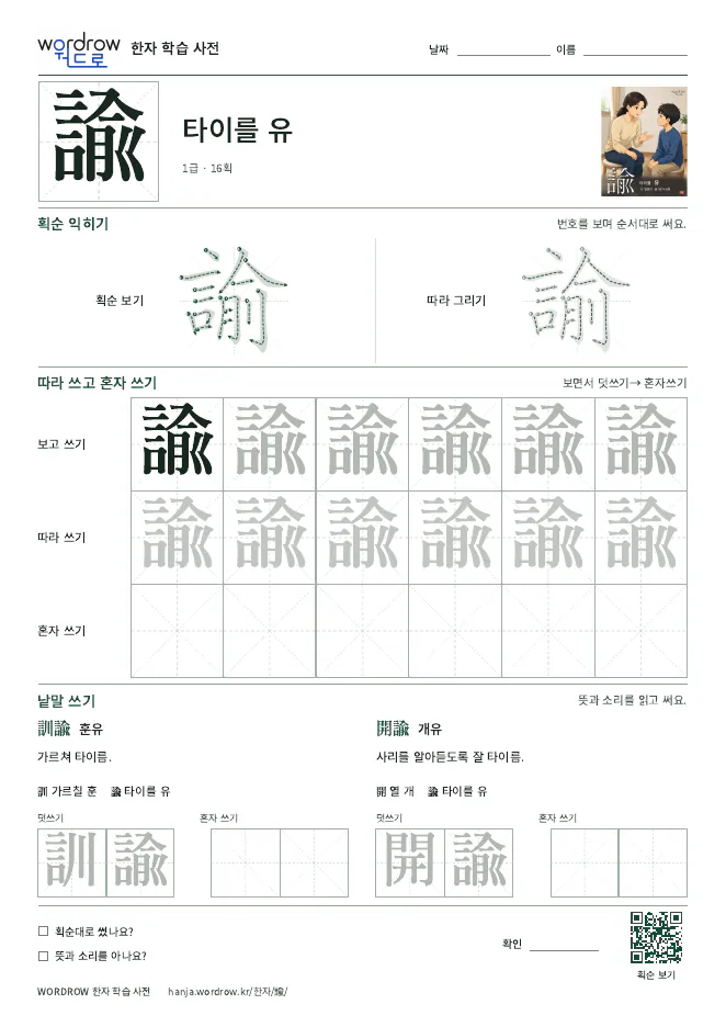 諭 따라쓰기 학습지 A4 미리보기