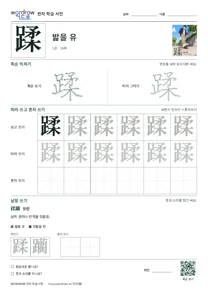 蹂 따라쓰기 학습지 A4 미리보기