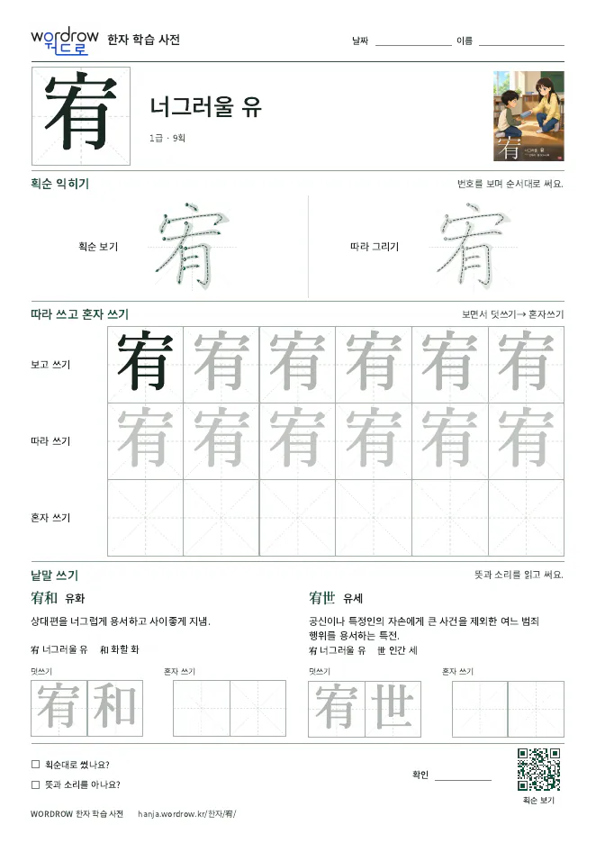 宥 따라쓰기 학습지 A4 미리보기