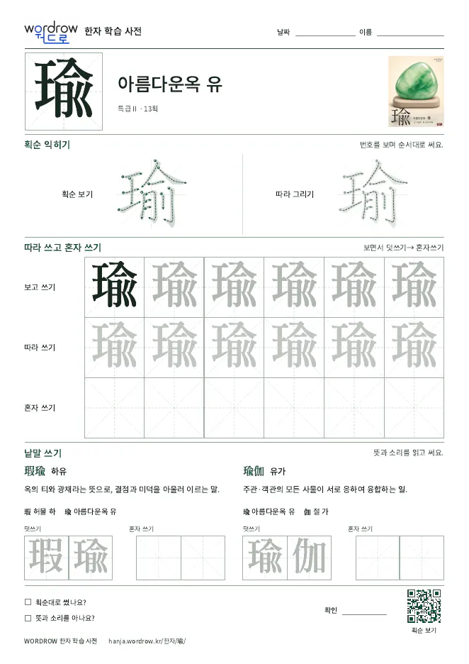 瑜 따라쓰기 학습지 A4 미리보기