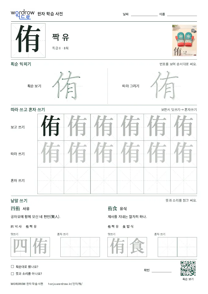 侑 따라쓰기 학습지 A4 미리보기