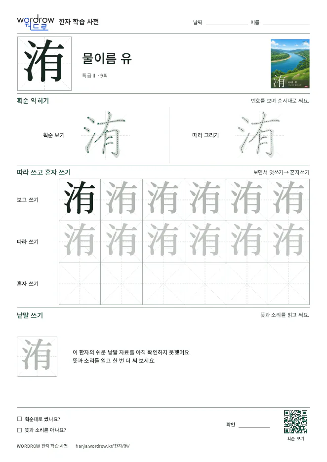 洧 따라쓰기 학습지 A4 미리보기