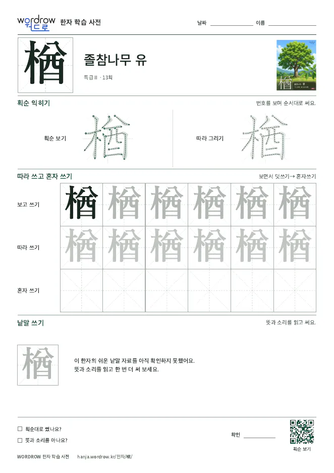 楢 따라쓰기 학습지 A4 미리보기
