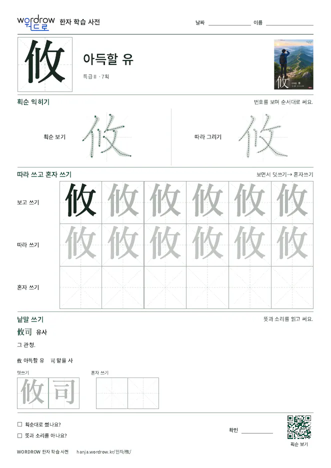 攸 따라쓰기 학습지 A4 미리보기