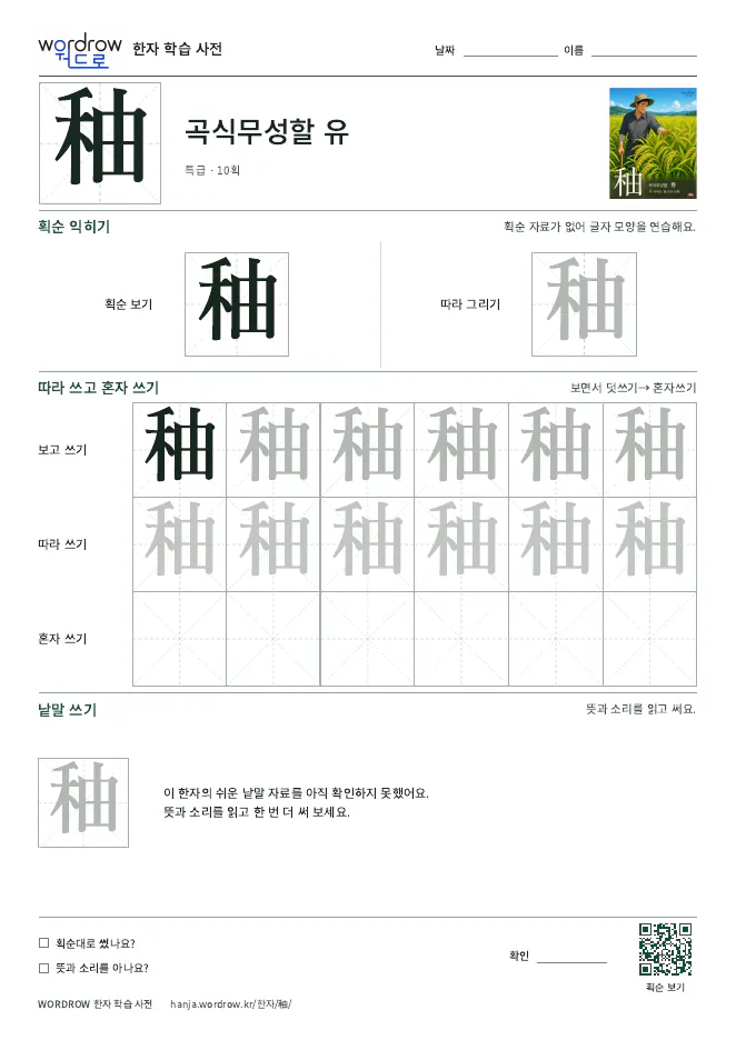 秞 따라쓰기 학습지 A4 미리보기
