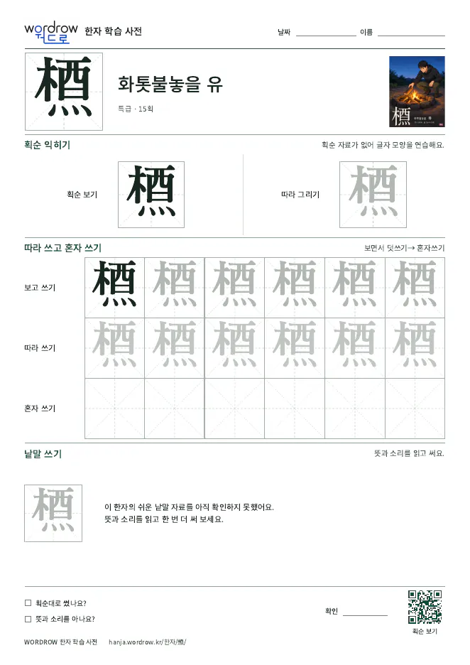 槱 따라쓰기 학습지 A4 미리보기
