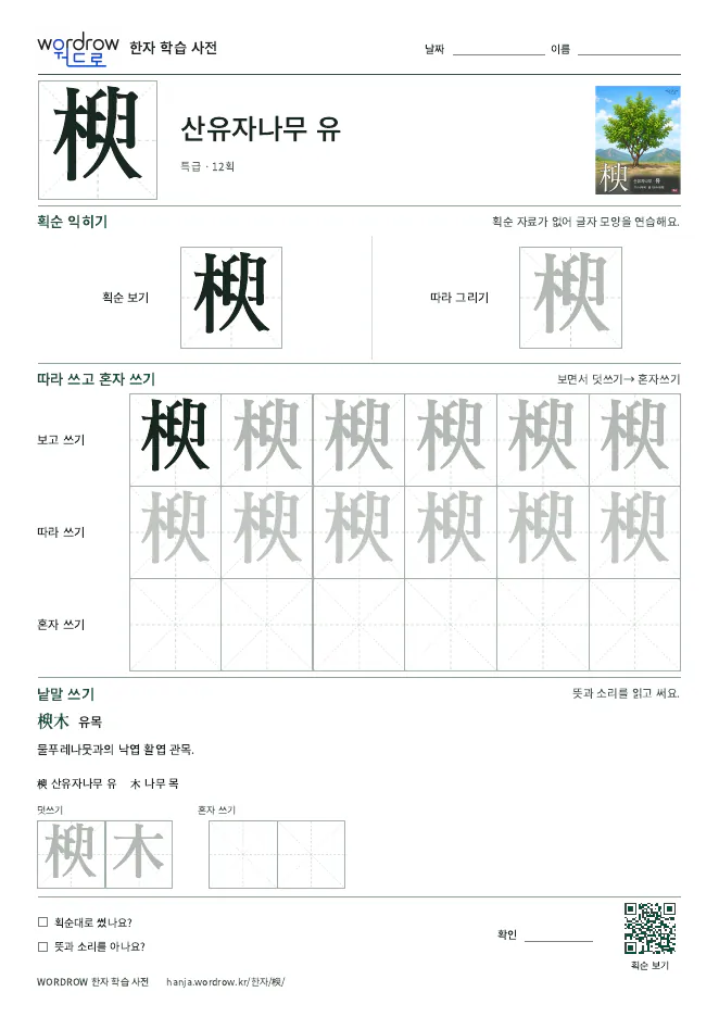 楰 따라쓰기 학습지 A4 미리보기