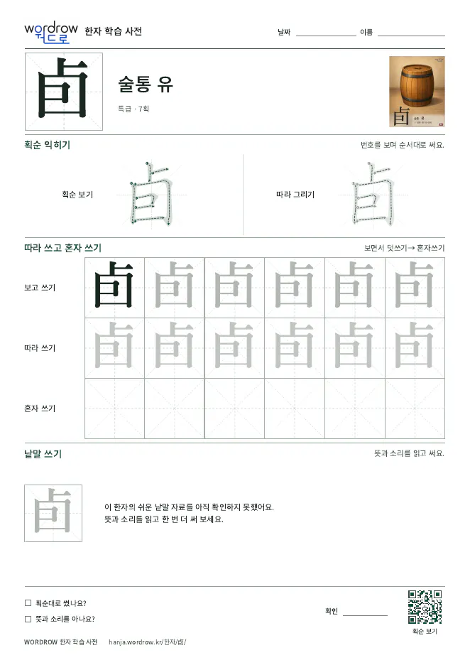 卣 따라쓰기 학습지 A4 미리보기