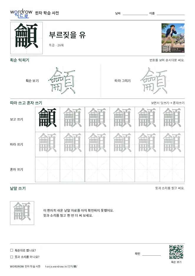 龥 따라쓰기 학습지 A4 미리보기