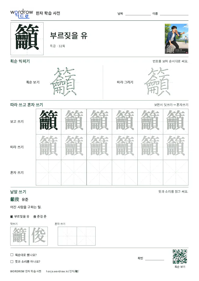 籲 따라쓰기 학습지 A4 미리보기