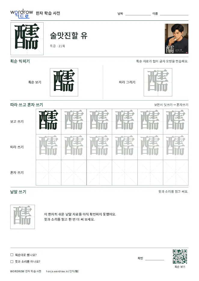 醹 따라쓰기 학습지 A4 미리보기