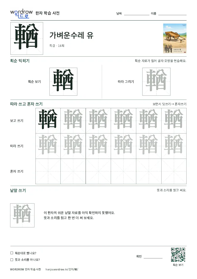 輶 따라쓰기 학습지 A4 미리보기