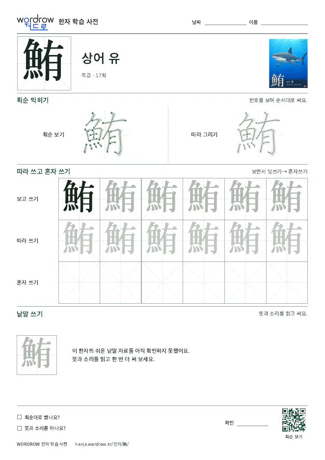 鮪 따라쓰기 학습지 A4 미리보기