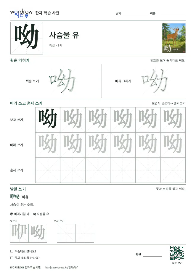呦 따라쓰기 학습지 A4 미리보기