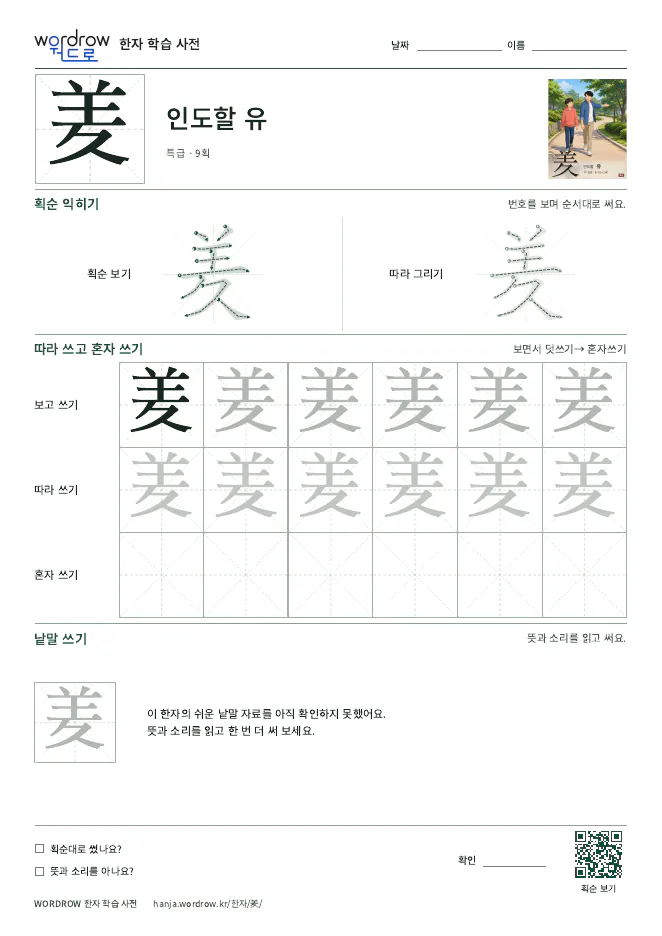 羑 따라쓰기 학습지 A4 미리보기