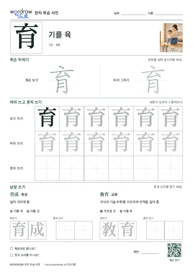 育 따라쓰기 학습지 A4 미리보기