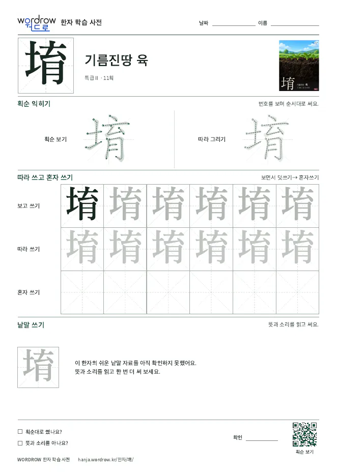 堉 따라쓰기 학습지 A4 미리보기