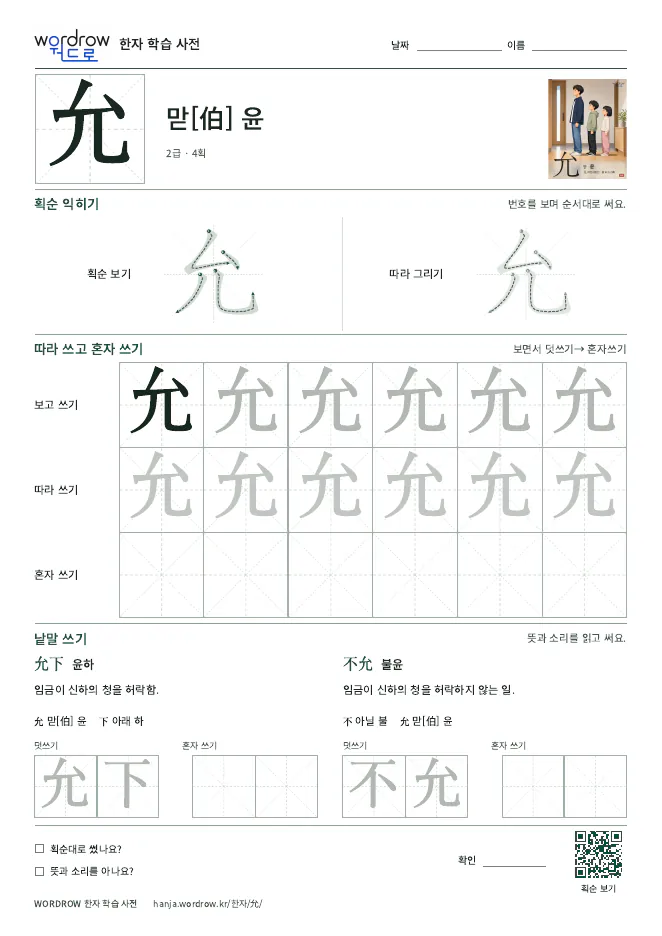 允 따라쓰기 학습지 A4 미리보기