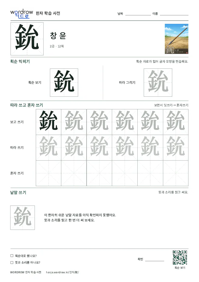 鈗 따라쓰기 학습지 A4 미리보기
