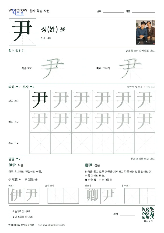 尹 따라쓰기 학습지 A4 미리보기