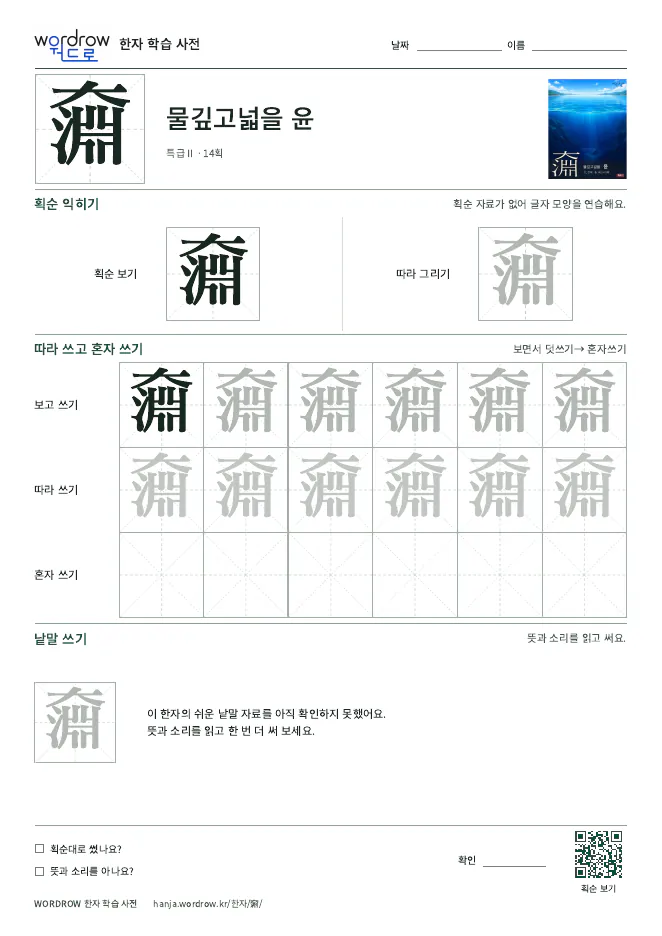 奫 따라쓰기 학습지 A4 미리보기