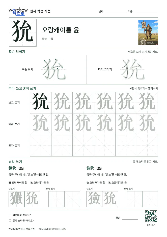 狁 따라쓰기 학습지 A4 미리보기