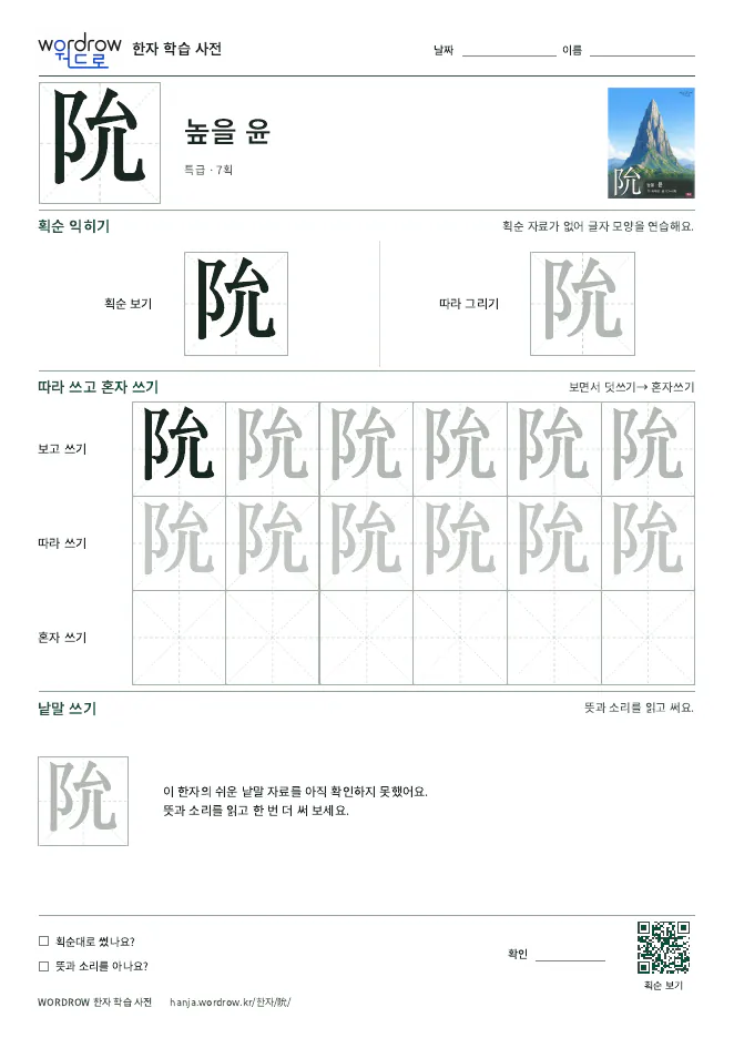 阭 따라쓰기 학습지 A4 미리보기