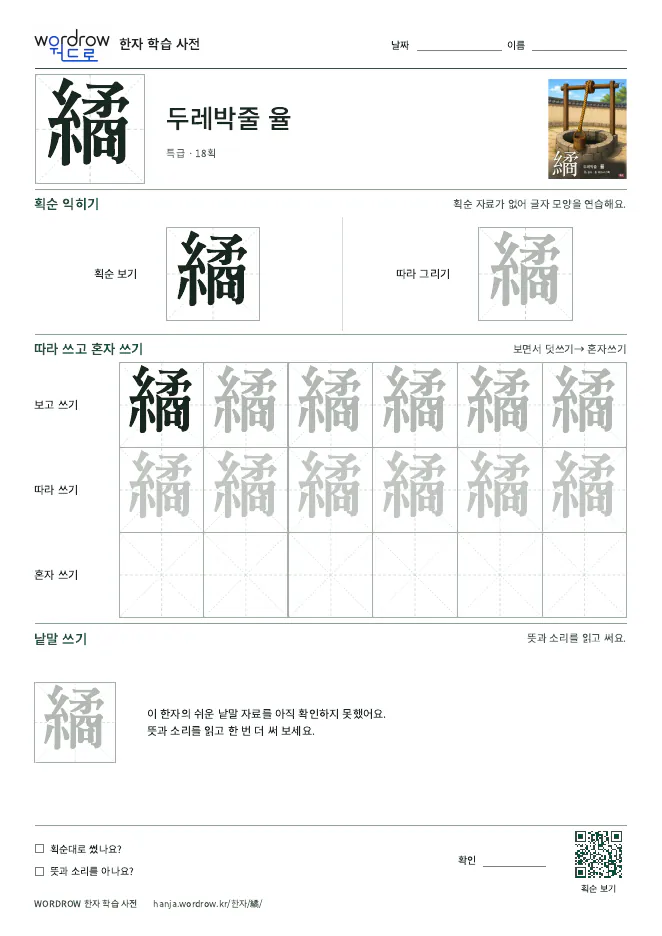 繘 따라쓰기 학습지 A4 미리보기