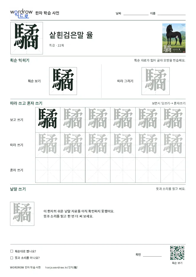 驈 따라쓰기 학습지 A4 미리보기