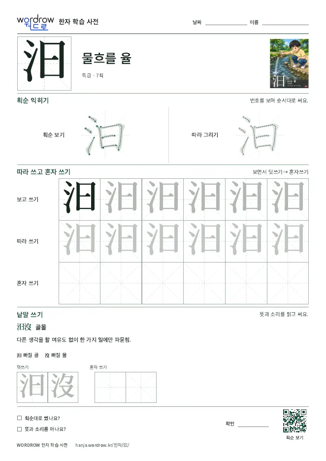汩 따라쓰기 학습지 A4 미리보기