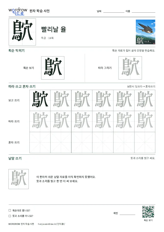 鴥 따라쓰기 학습지 A4 미리보기
